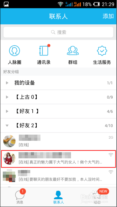 手机qq空间亲密度怎么看