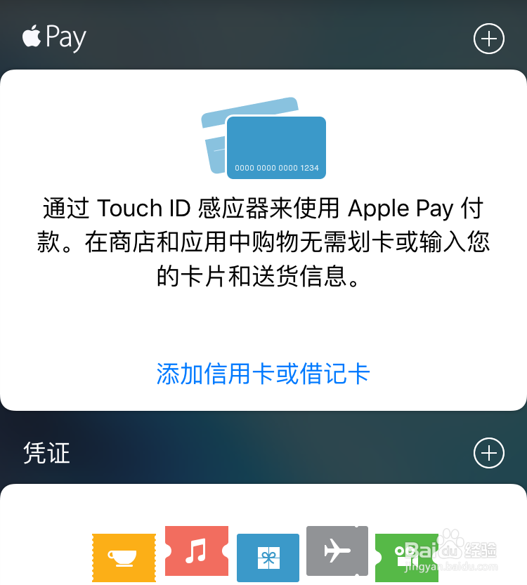 Apple Pay如何使用 Apple Pay怎么设置