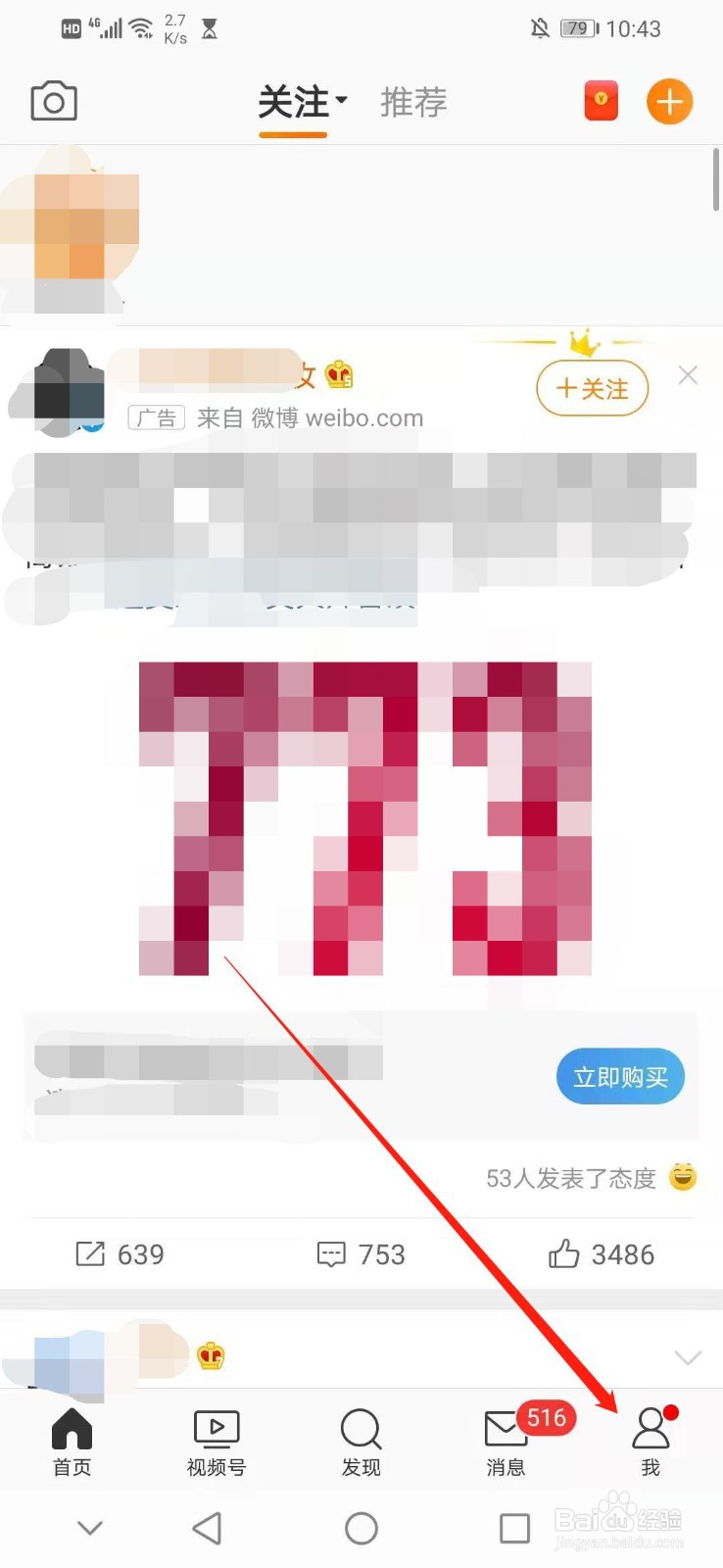 怎么设置微博的语言为英语