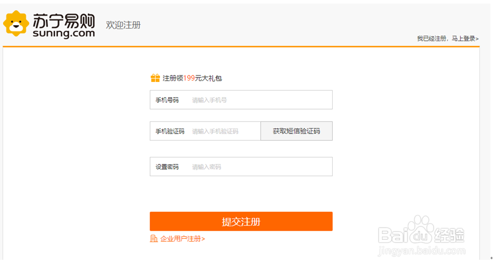 首次注册苏宁金融账号攻略
