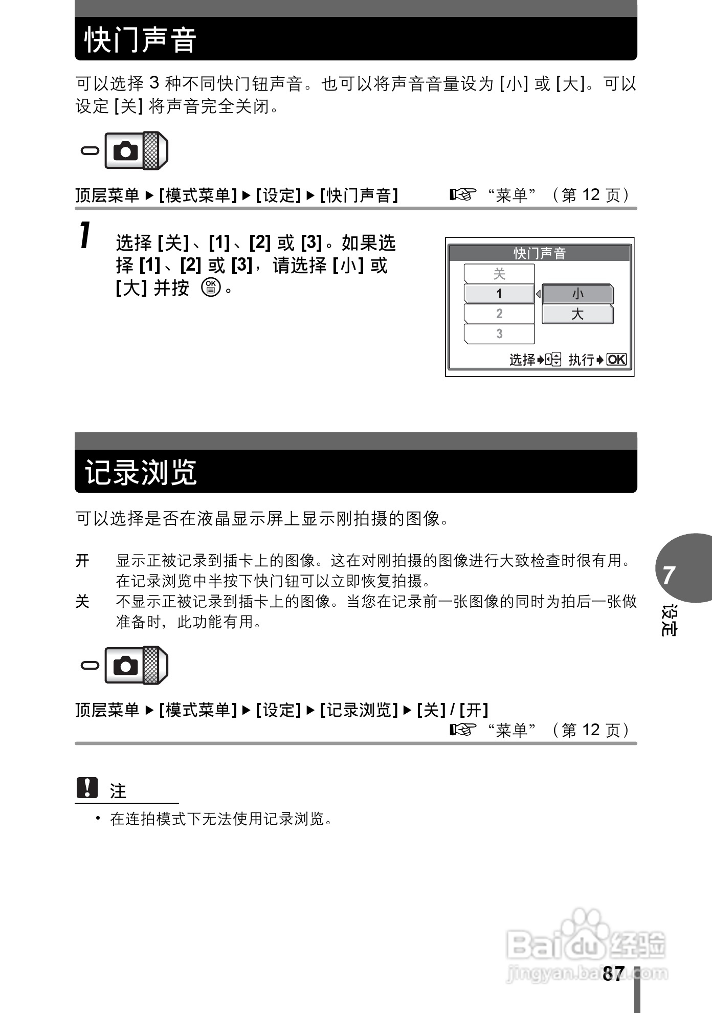 奥林巴斯 stylus verve s数码相机说明书:[9]