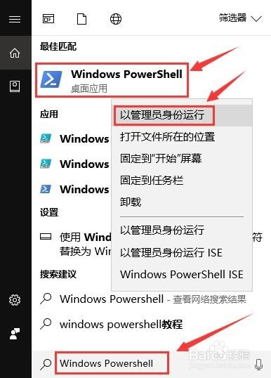 三步安装windows自带应用商店microsoft Store 百度经验