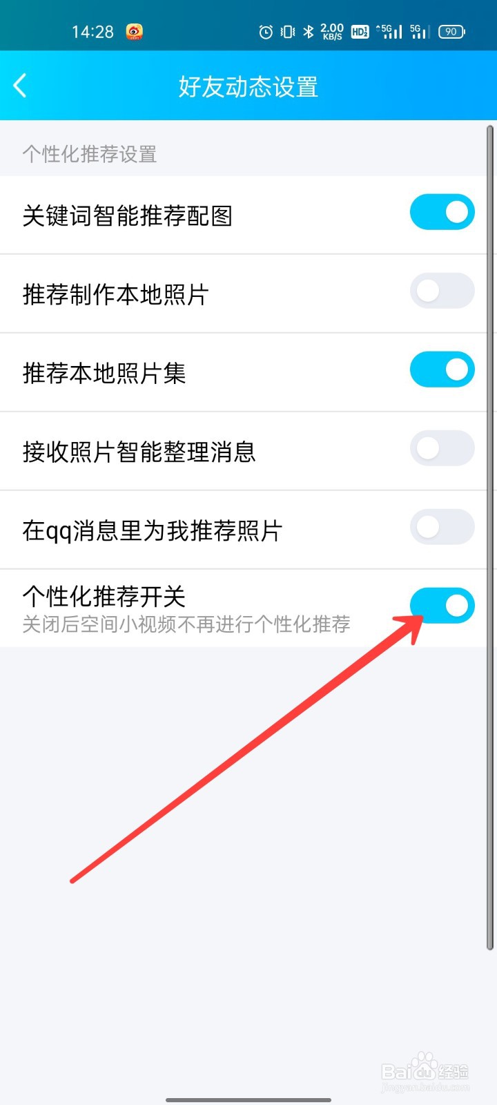 QQ怎么关闭空间个性化视频推荐
