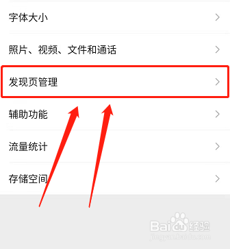 微信怎么样把扫一扫的功能入口关掉