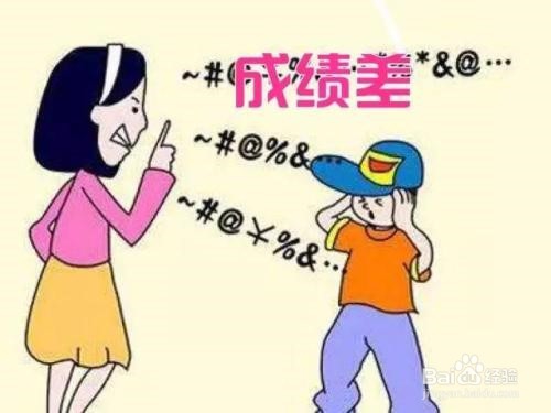 <b>什么迹象可以看出孩子成绩正在退步</b>