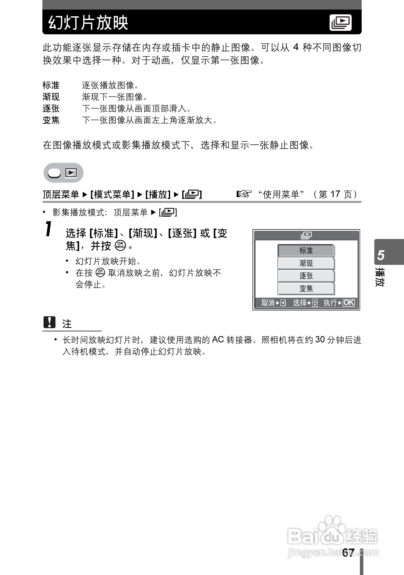 奥林巴斯 stylus-600 D数码相机说明书:[7]