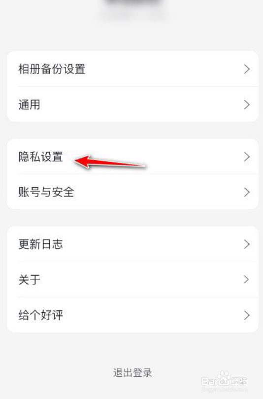 阿里云盘怎么解除授权