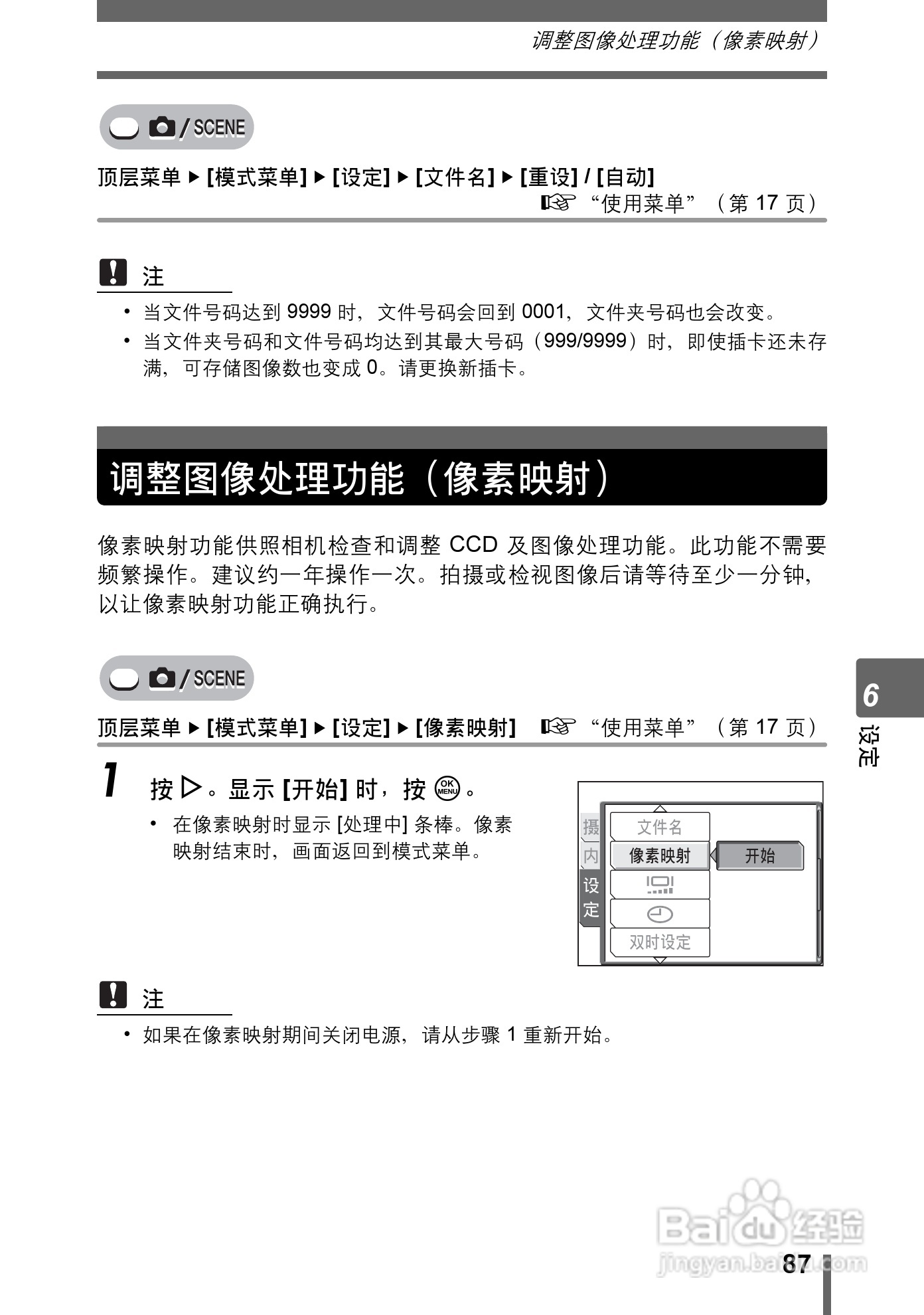 奥林巴斯 stylus-600 D数码相机说明书:[9]