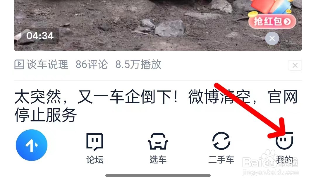 汽车之家怎么开启文章小图模式