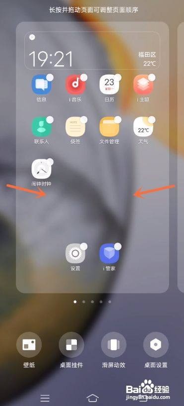 vivo X50Pro+如何编辑桌面