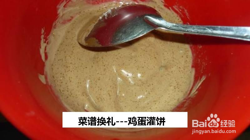 菜谱换礼鸡蛋灌饼的做法