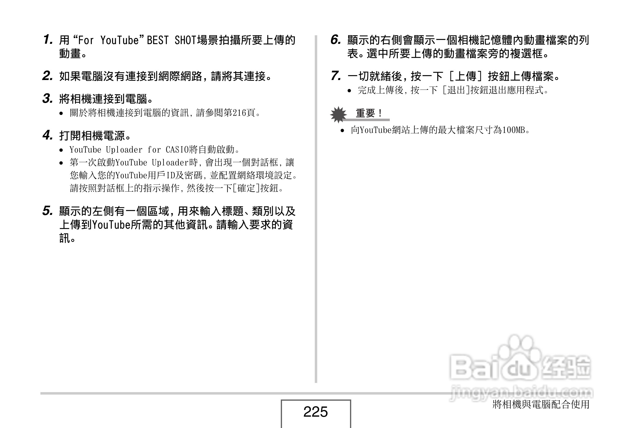 卡西欧 EX-Z1080数码相机说明书:[23]
