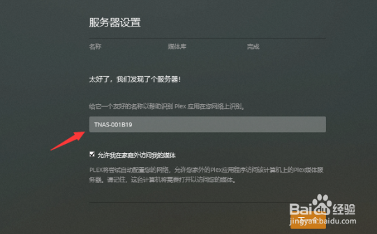 铁威马NAS如何搭建Plex影音中心？