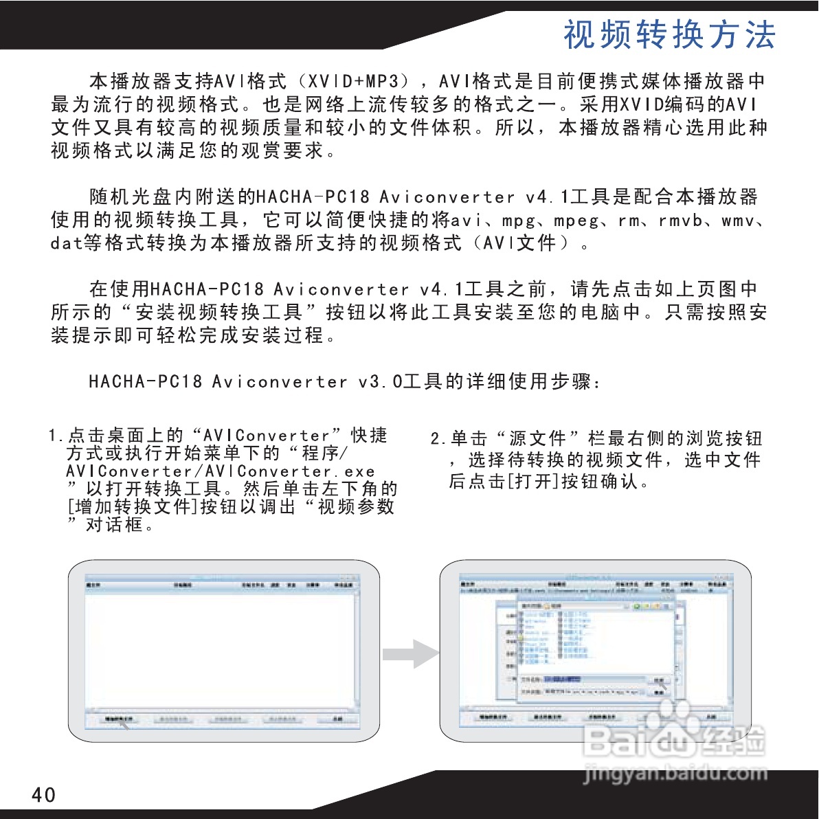 海畅PC18数码影音使用说明书:[5]