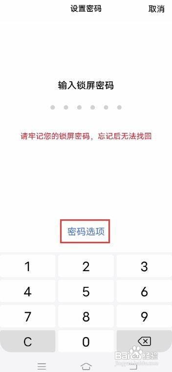 vivo S7如何设置锁屏密码