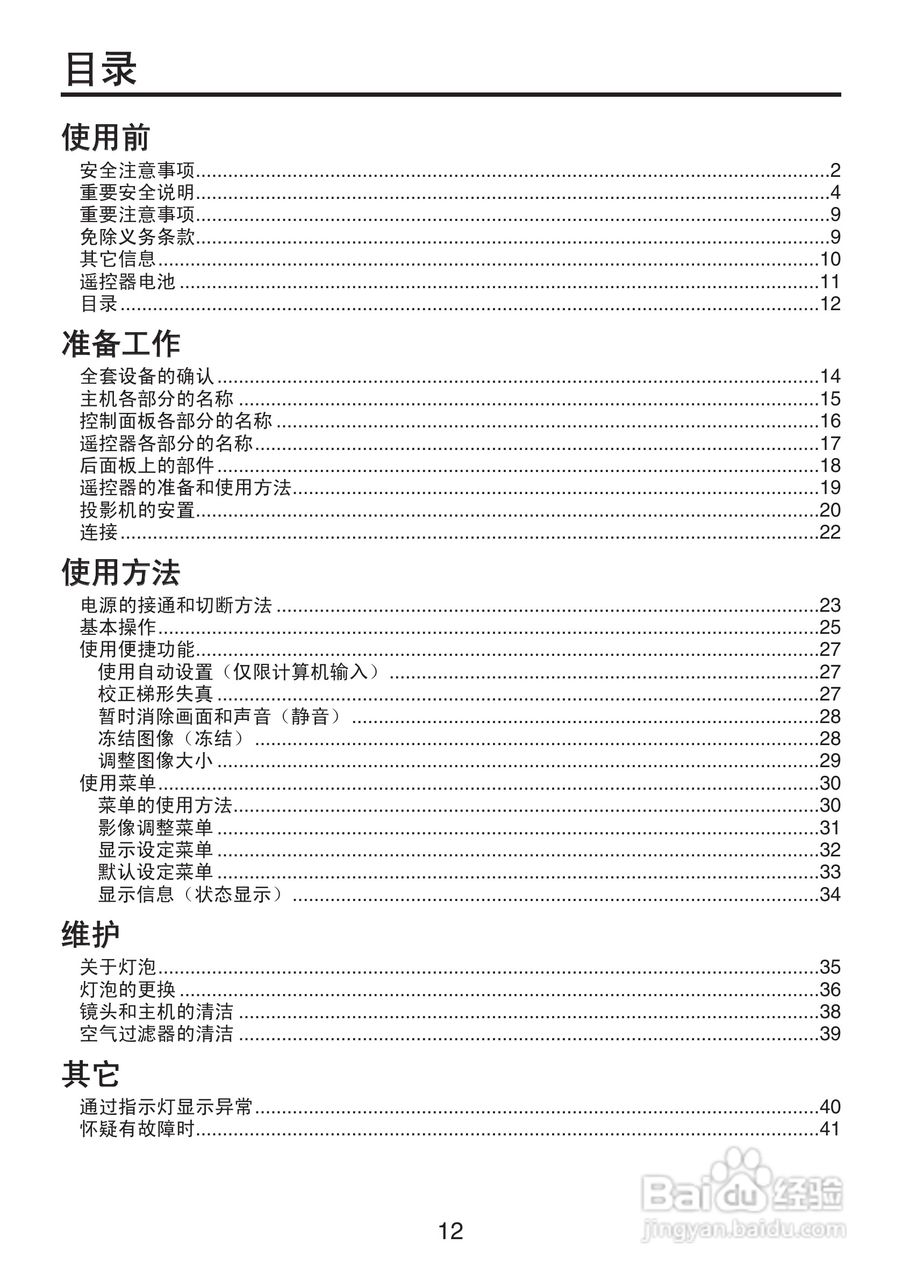 东芝 TDP-XP2影机说明书:[2]