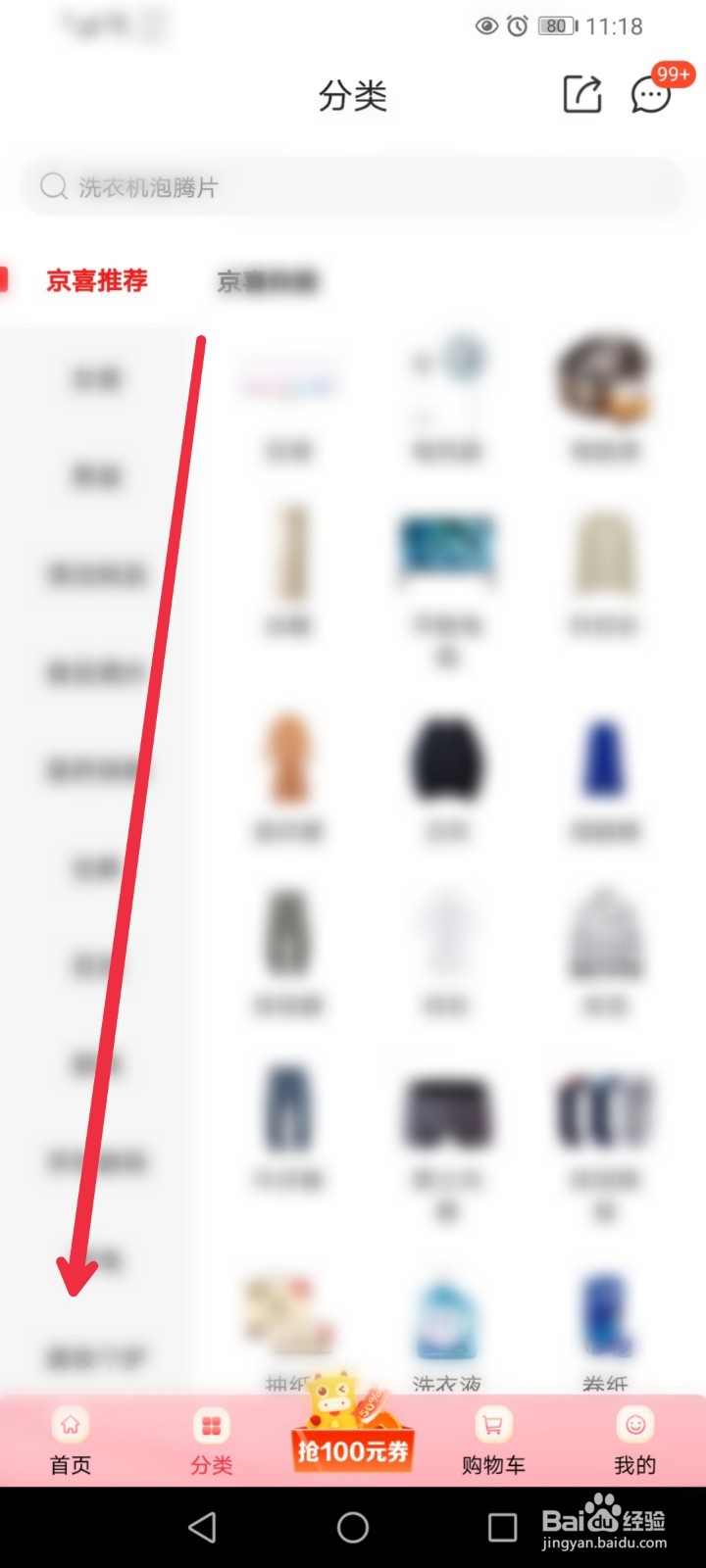 在京喜APP怎么找到官翻二手电脑？