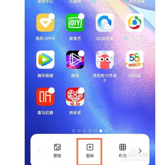 opporeno5图标如何变大