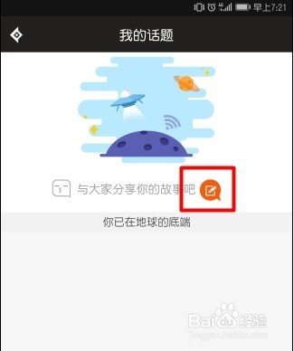 DNF助手怎么发布话题