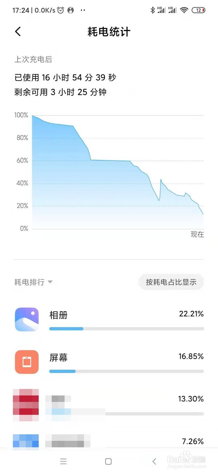 小米手机怎么查看耗电情况