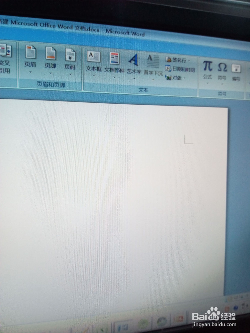 word文档中如何插入公式