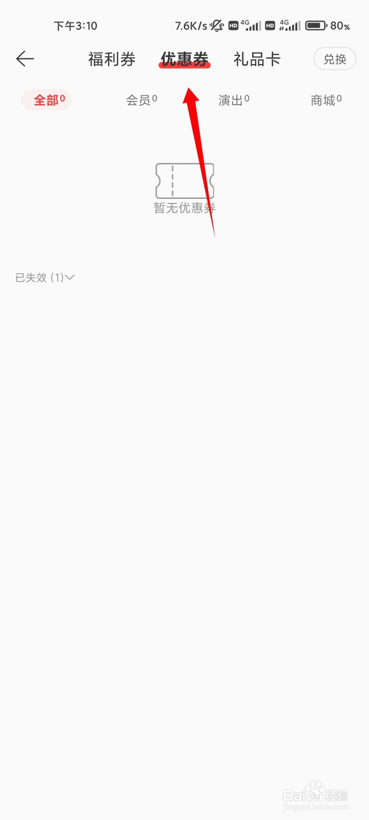 网易云音乐的优惠券在哪