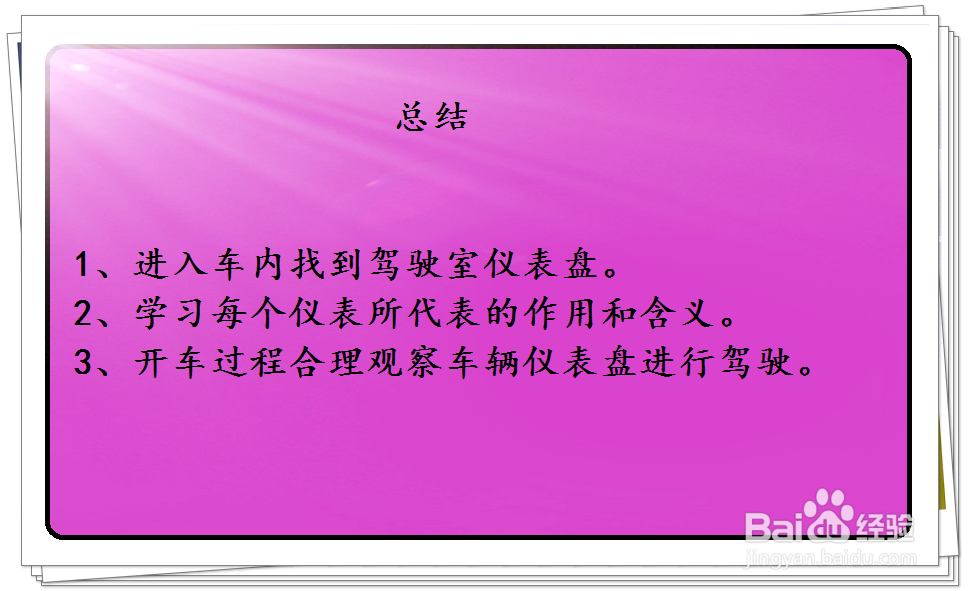 如何参考五菱宏光S3汽车仪表盘数据