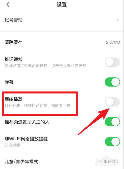 西瓜视频怎么打开视频连续播放功能