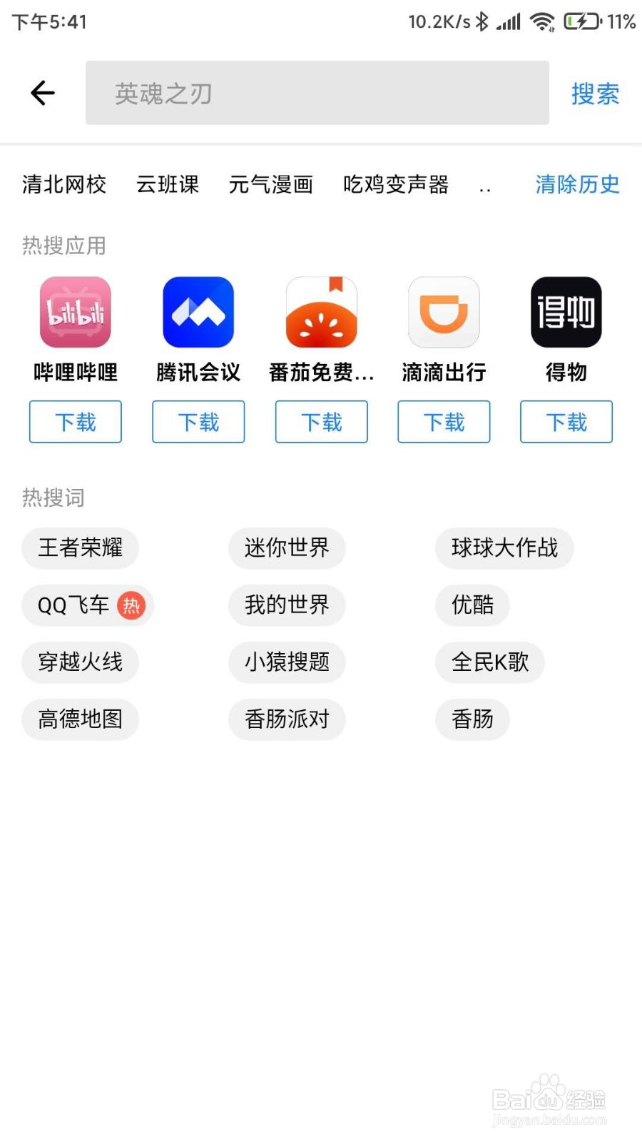 怎么去下载安装菜鸡APP应用呢
