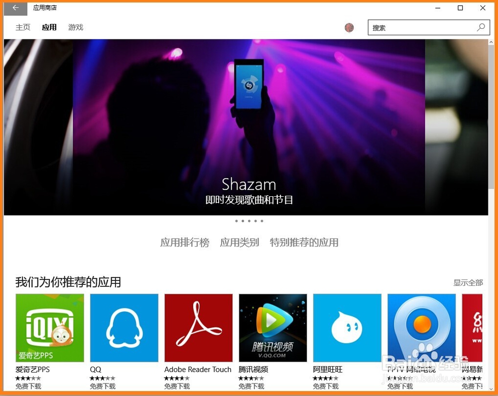 Windows10系统应用商店打不开或闪退的解决方法