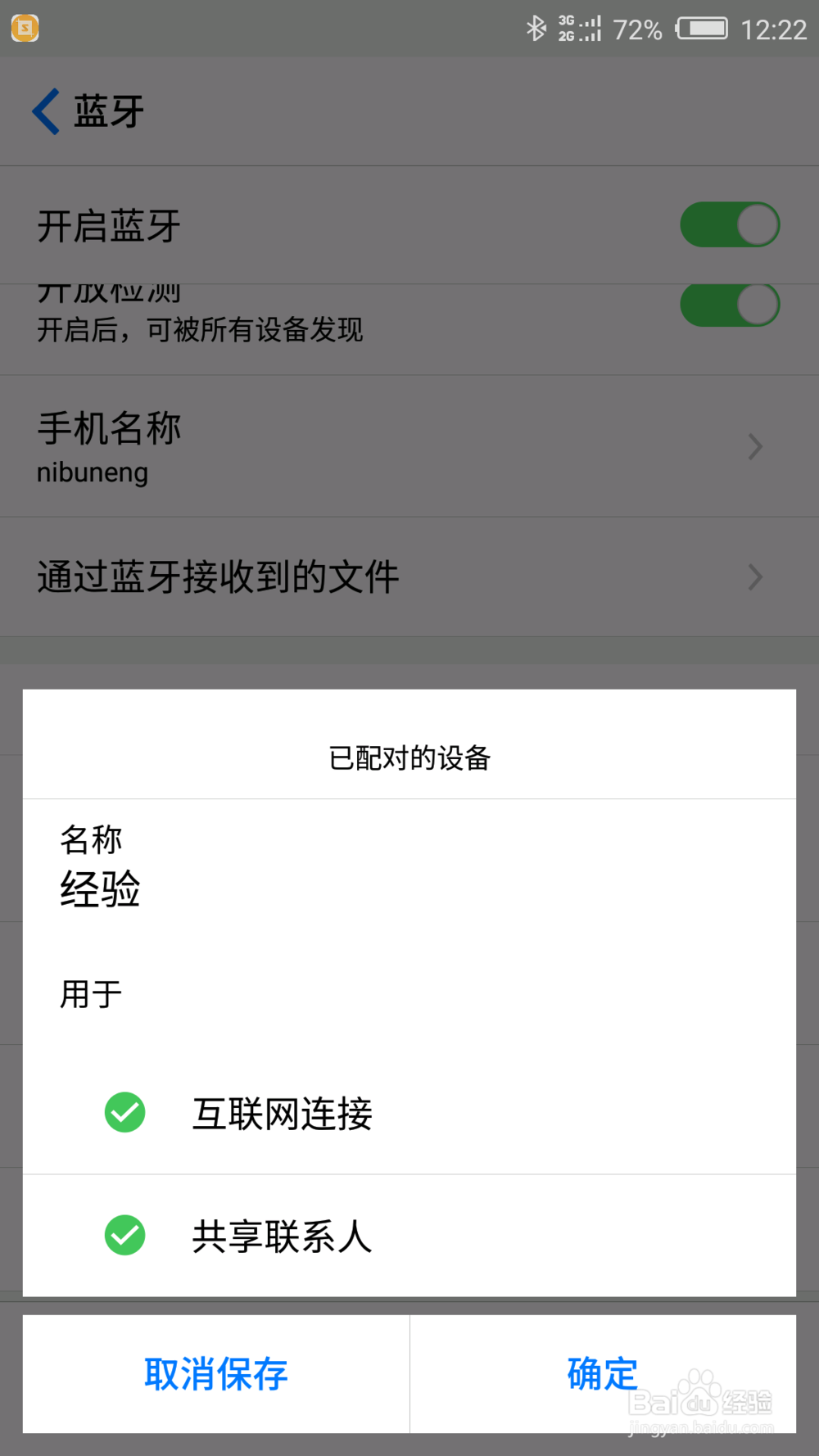 让电脑使用手机的网络的方法