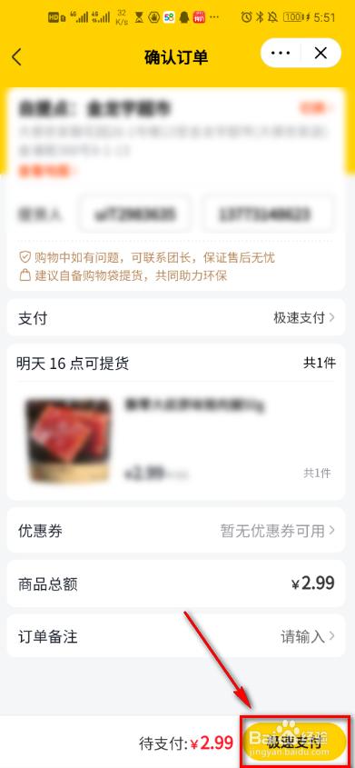 美团优选怎么下单