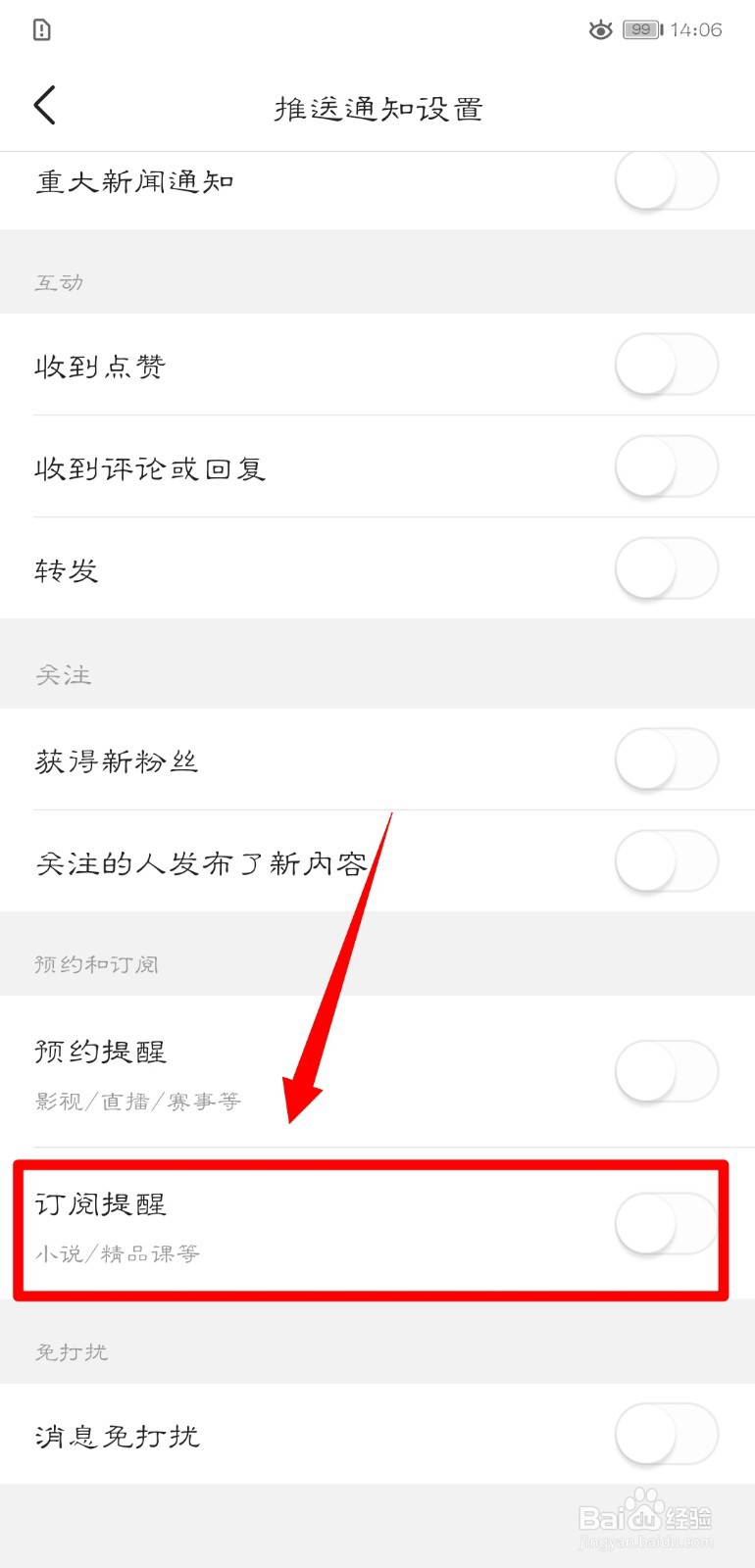 今日头条怎么开启订阅提醒功能？