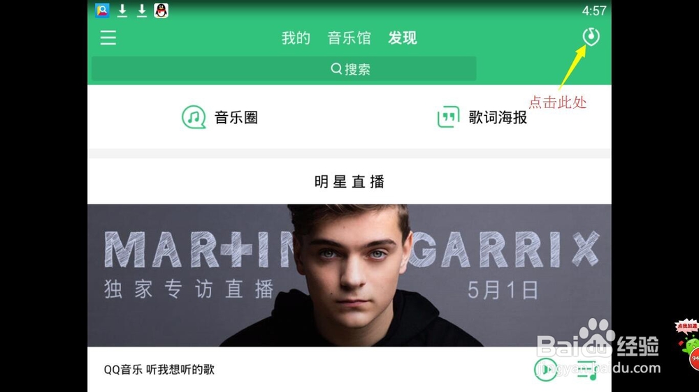 如何知道所播放音乐的歌曲名（qq音乐听歌识曲）