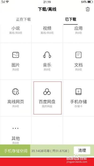 手机上如何把文件上传到百度网盘
