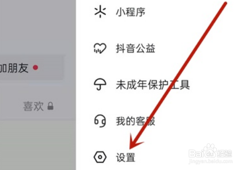 抖音短视频如何注销账号