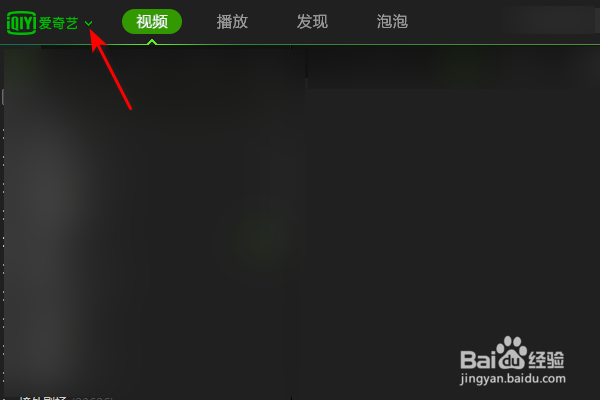 爱奇艺怎么关闭系统消息通知