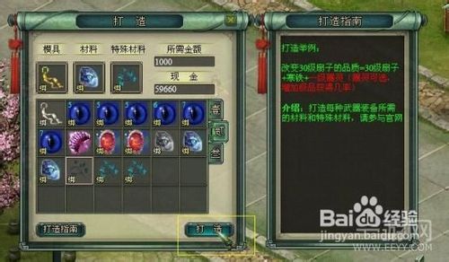 《烽火西游》装备打造攻略