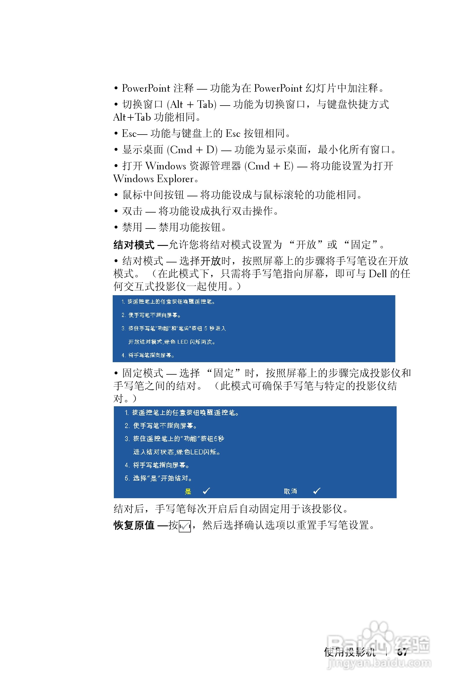 DELL S500WI投影机说明书:[7]