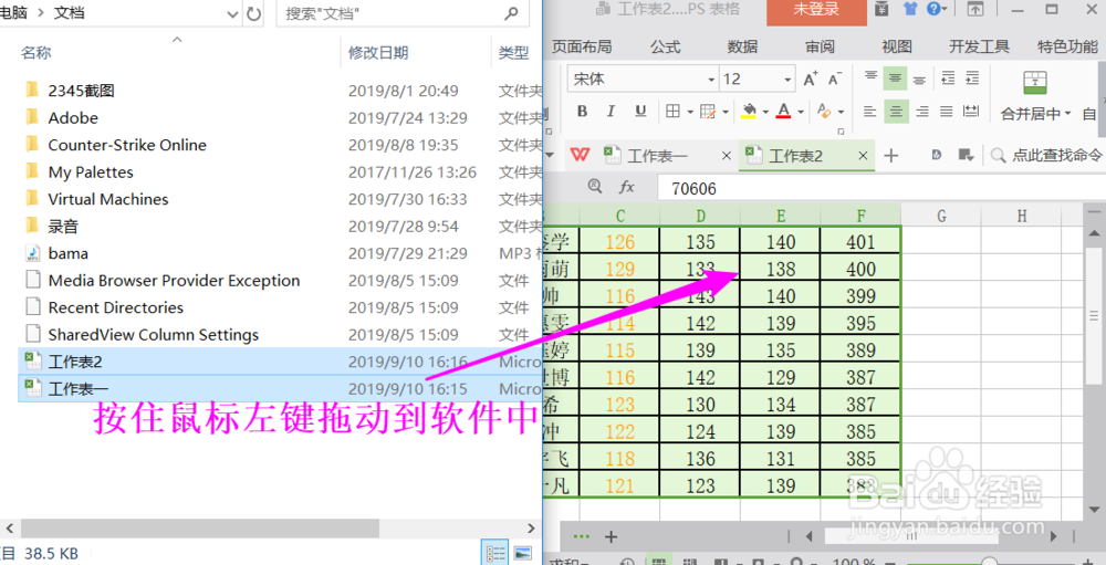 如何同时打开两个Excel