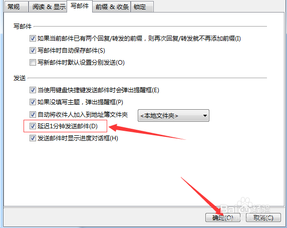 foxmail怎么设置延迟1分钟发送邮件