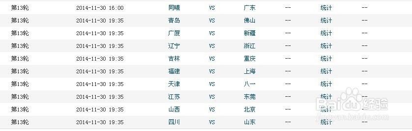 2014-2015赛季CBA观看攻略(新赛季赛程完整版)