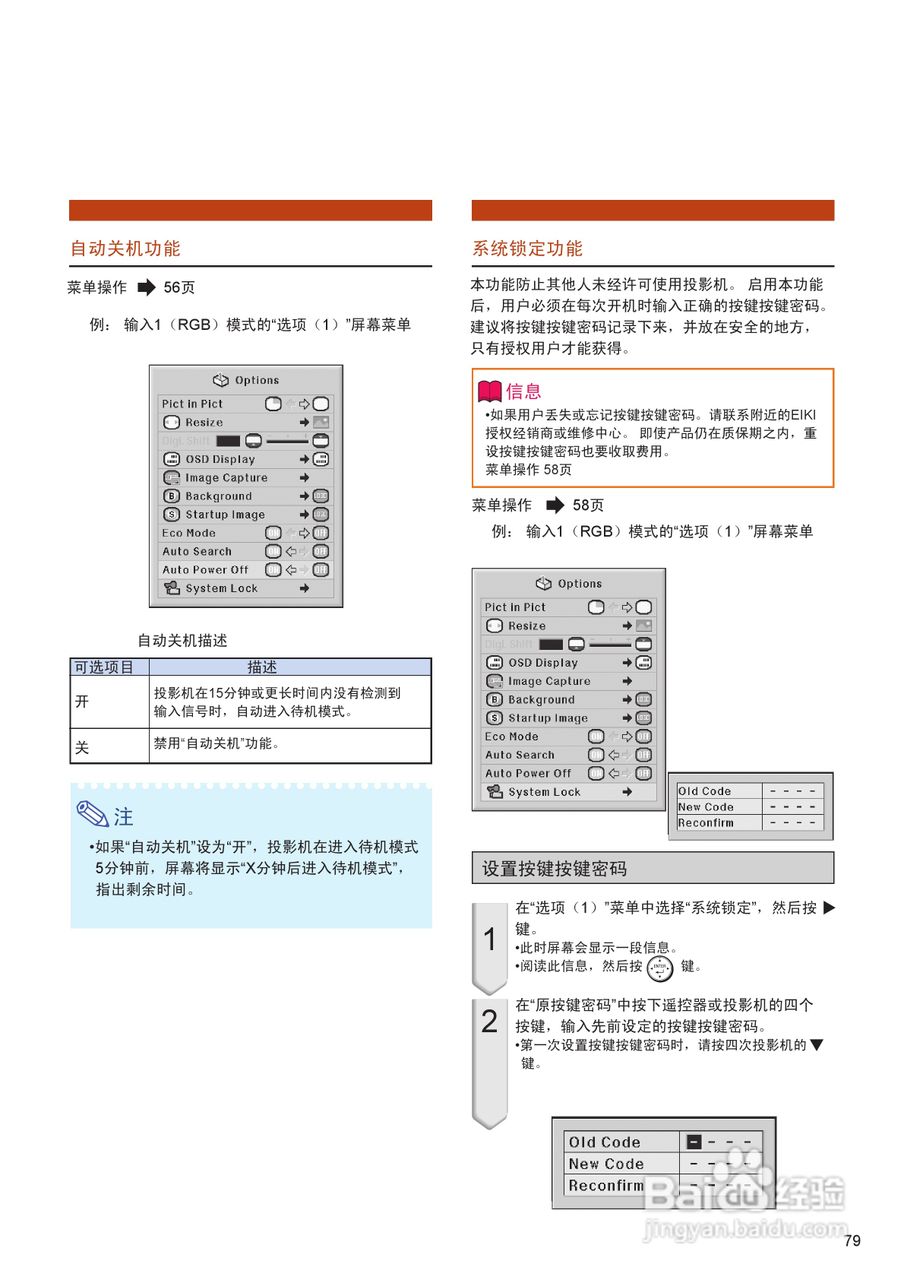 EIKI爱其 EIP-4500投影机说明书:[9]