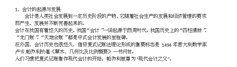 会计基础：[1]1.1会计概述