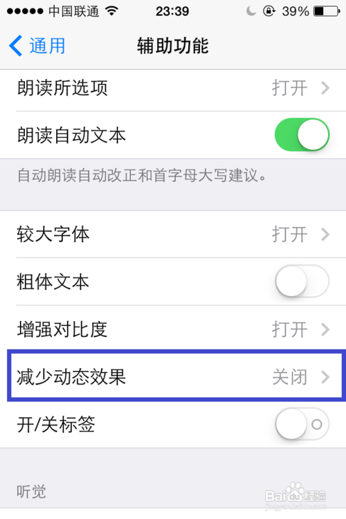 iOS7.0怎么省电