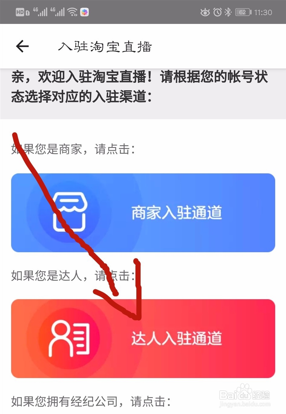 怎么申请做淘宝主播