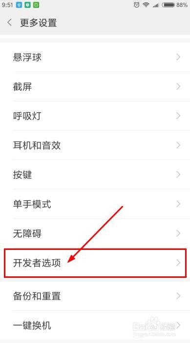 小米4C如何打开开发者选项