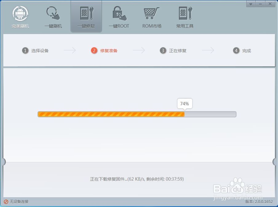 索尼LT15i Xperia Arc救砖教程