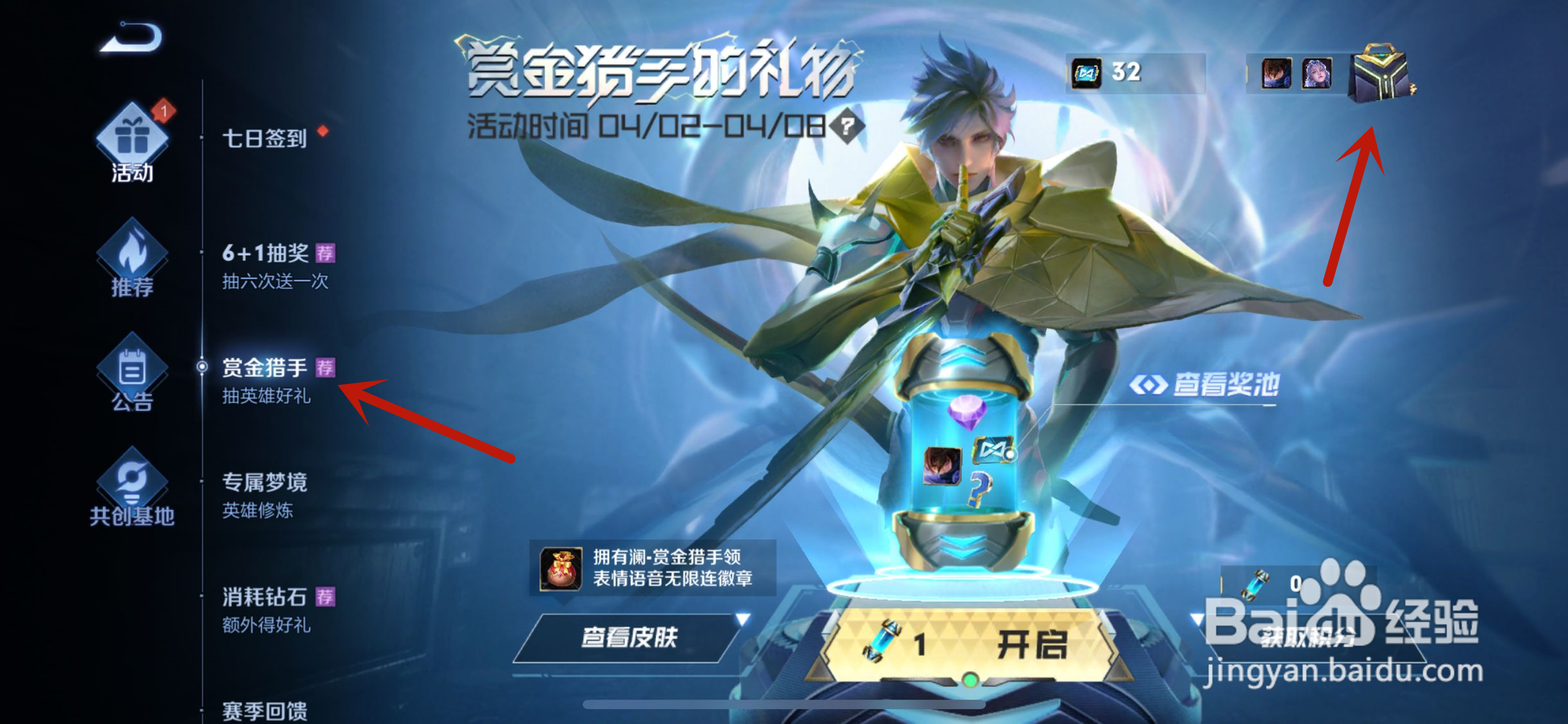 王者荣耀无限币怎么使用