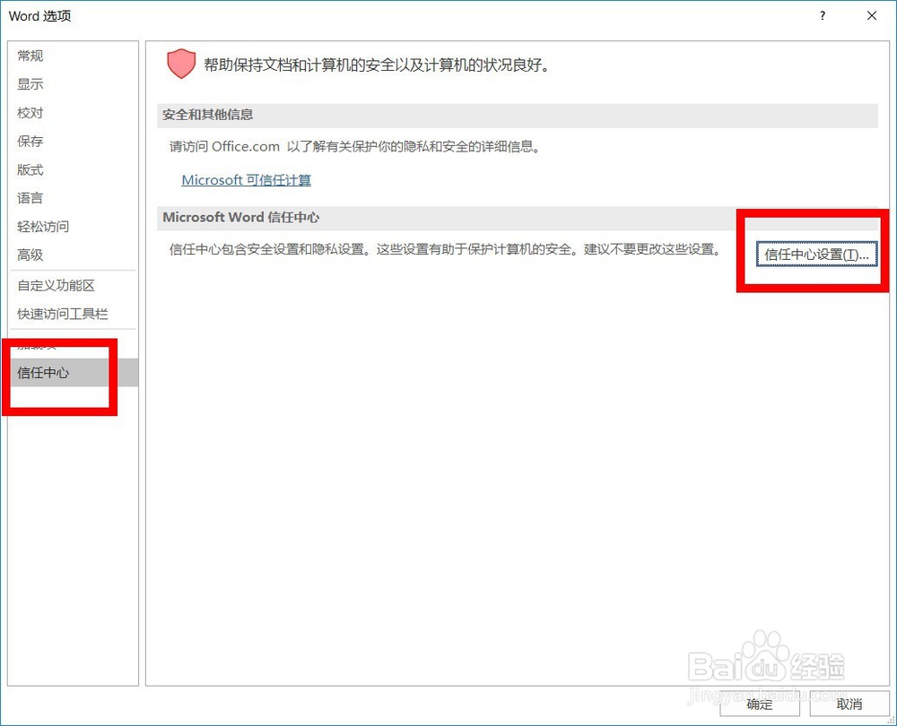 取消 Excel 文件每次都出现的【受保护的视图】